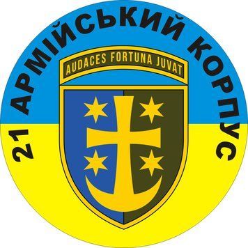 Наклейка на Авто 21-й армійський корпус 30х30 см