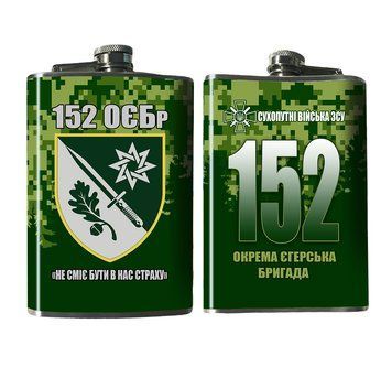 Фляга 152-га окрема єгерська бригада 270 мл