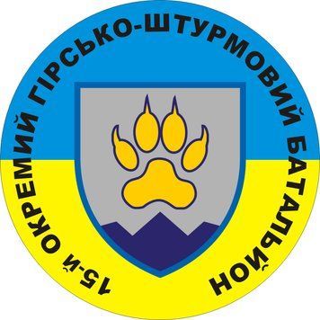 Наклейка на Авто 15-й окремий гірсько-штурмовий батальйон 30х30 см