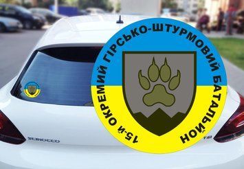 Наклейка на Авто 15-й окремий гірсько-штурмовий батальйон 15х15 см