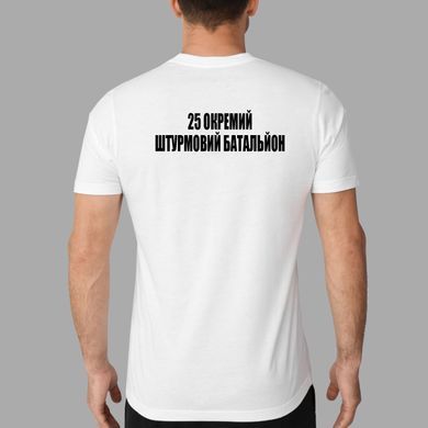 Чоловіча біла футболка 25-й окремий штурмовий батальйон / 25 ОШБ