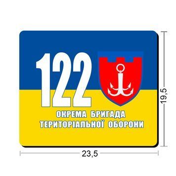Килимки для миші 122-та окрема бригада територіальної оборони 23,5х19,5 см.