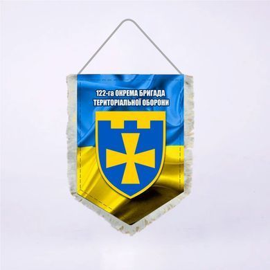 Вимпел Двосторонній 122-та окрема бригада територіальної оборони 14х19 см