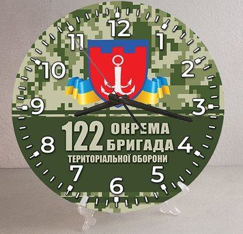 Годинники Настінні та Настільні 122-та окрема бригада територіальної оборони 20 см