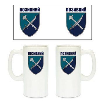 Керамічний пивний келих з патріотичним малюнком 30-й корпус морської піхоти 500 мл