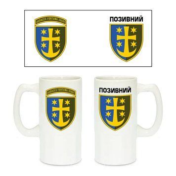 Керамічний пивний келих з патріотичним малюнком 21-й армійський корпус 500 мл
