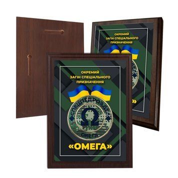 Диплом на деревянной подкладке (плакетке) Спецподразделение ОМЕГА 15 х 20 см