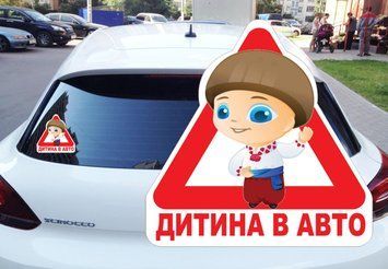 Наклейка на Авто Ребенок в машине 15х15 смм