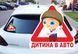 Наклейка на Авто Дитина у машині 15х15 смм