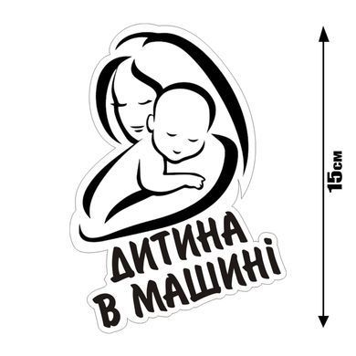 Наклейка на Авто Ребенок в машине 15х15 см