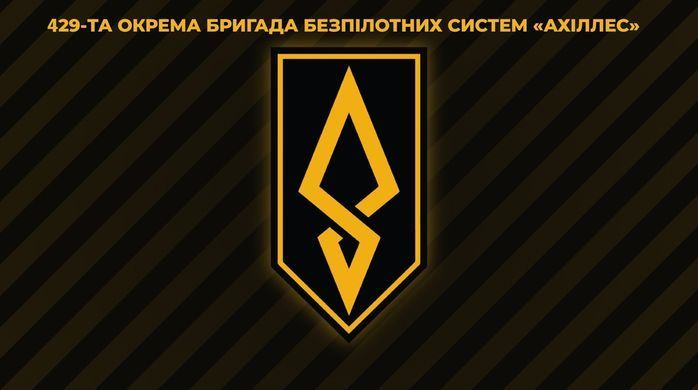 Односторонній Автомобільний Прапор 429-та окрема бригада безпілотних систем &laquo;Ахіллес&raquo; з присоскою на паличці 20х10 см