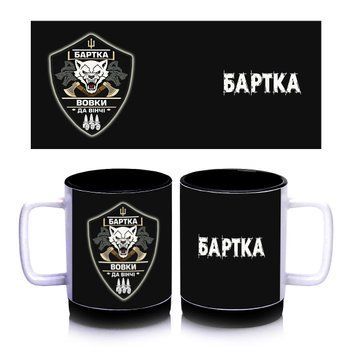 Кружка с силиконовым ободком &laquo;Бартка&raquo; батальона &laquo;Волки Да Винчи&raquo; внутри цвет Черный 300 мл