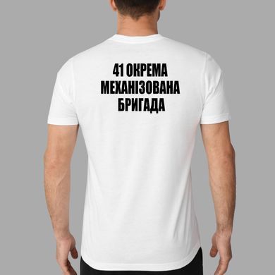 Мужская белая футболка 41-я отдельная механизированная бригада