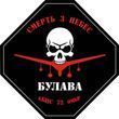 Батальйон безпілотних систем &laquo;Булава&raquo; 72 ОМБр