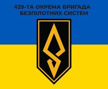 Килимок для миші 429-та окрема бригада безпілотних систем &laquo;Ахіллес&raquo; 23,5х19,5 см