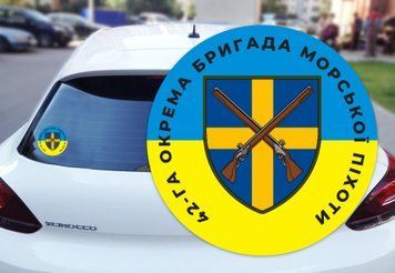 Наклейка на Авто 42-га окрема бригада морської піхоти 30х30 см