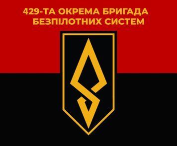 Килимок для миші 429-та окрема бригада безпілотних систем &laquo;Ахіллес&raquo; 23,5х19,5 см