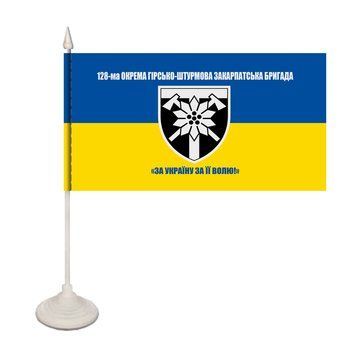 Настільний односторонній прапорець 128-а окрема гірничо-штурмова бригада