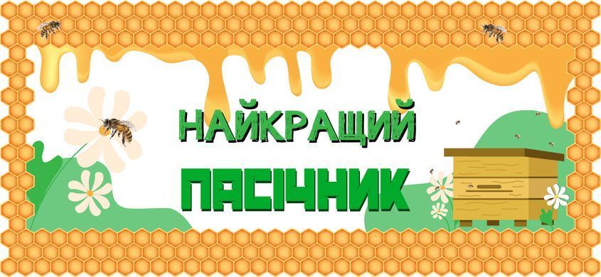Кружка Лучший Пасечник 330 мл