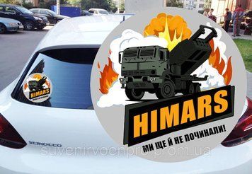 Наклейка круглая H I M A R S (ХІМАРС) 15х15 см