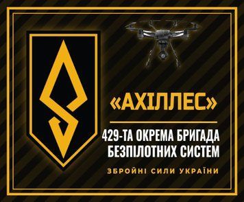 Килимок для миші 429-та окрема бригада безпілотних систем &laquo;Ахіллес&raquo; 23,5х19,5 см