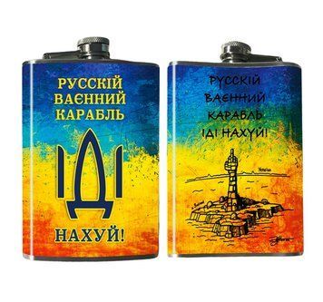 Фляга Русский военный корабль, иди на х..й 270 мл