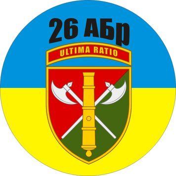 Наклейка на Авто 26-я артиллерийская бригада 30х30 см