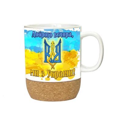 Чашка на пробковой подставке Доброго Вечора ми з України 400 мл