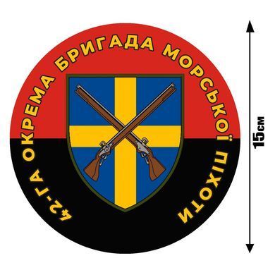 Наклейка на Авто 42-га окрема бригада морської піхоти 15х15 см