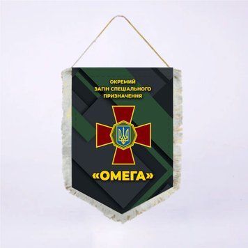 Вымпел Двухсторонний Спецподразделение ОМЕГА 14х19 см