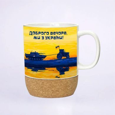 Чашка на пробковой подставке Доброго Вечора ми з України 400 мл