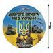 Наклейка на Машину Добрый вечер мы из Украины 15х15 см