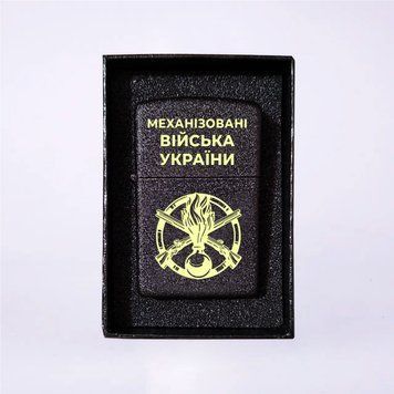 Бензинова запальничка з гравіруванням Механізовані війська України