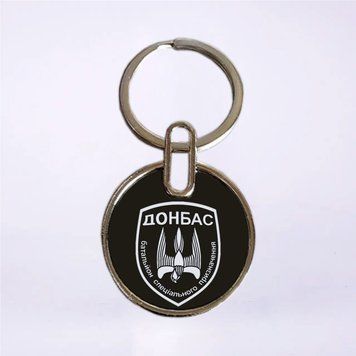 Двосторонній брелок 46-й окремий штурмовий батальйон Донбас
