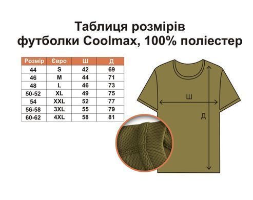 Чоловіча футболка Coolmax олива 67-ма окрема механізована бригада
