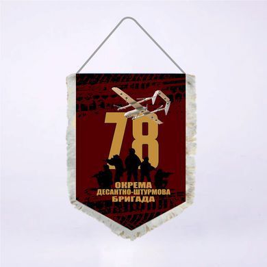 Вымпел Двухсторонний 78-й отдельный десантно-штурмовой полк 14х19 см