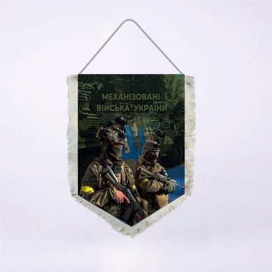 Вымпел Двухсторонний Механизированные войска Украины 14х19 см