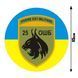 Наклейка на Авто 25-й окремий штурмовий батальйон / 25 ОШБ 15х15 см