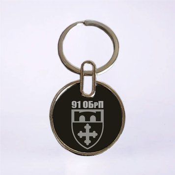 Двухсторонний брелок 91-я отдельная бригада поддержки