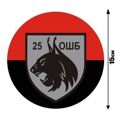Наклейка на Авто 25-й окремий штурмовий батальйон / 25 ОШБ 15х15 см