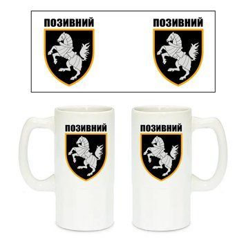 Керамічний пивний келих з патріотичним малюнком 1-ша окрема важка механізована бригада 500 мл