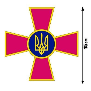 Наклейка на Авто Крест ЗСУ 15 х15 см