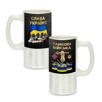 Керамічний пивний келих з патріотичним малюнком Танкові Війска України 500 мл