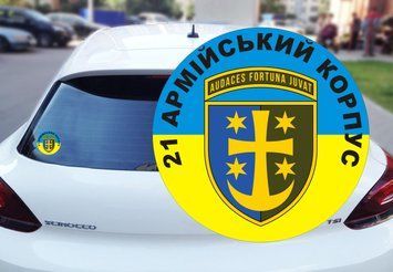 Наклейка на Авто 21-й армійський корпус 15х15 см