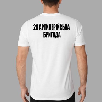 Мужская белая футболка 26-я артиллерийская бригада
