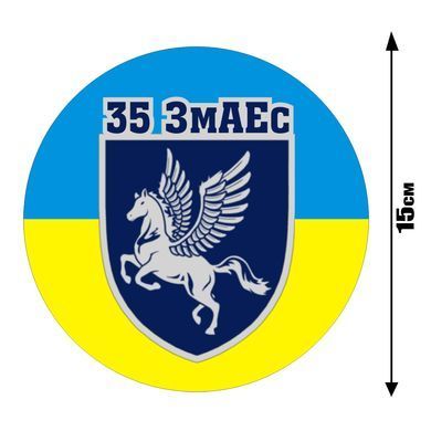 Наклейка на Авто 35-я смешанная авиационная эскадрилья 15х15 см