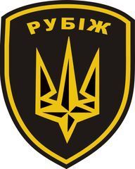 4-а бригада оперативного призначення РУБІЖ Національної гвардії України