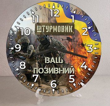 Годинники Настінні та Настільні Штурмовик 20 см