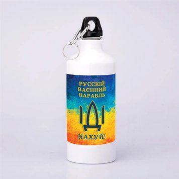 Бутылка под воду Русский Военный Корабль иди.. стали 500 мл