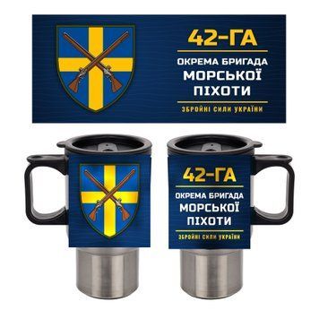 Термокружка 42-га окрема бригада морської піхоти 400 мл